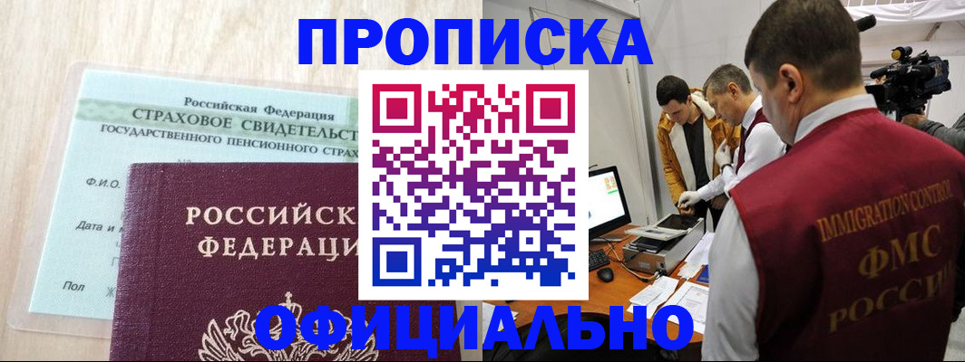 временная регистрация законно в Тосно