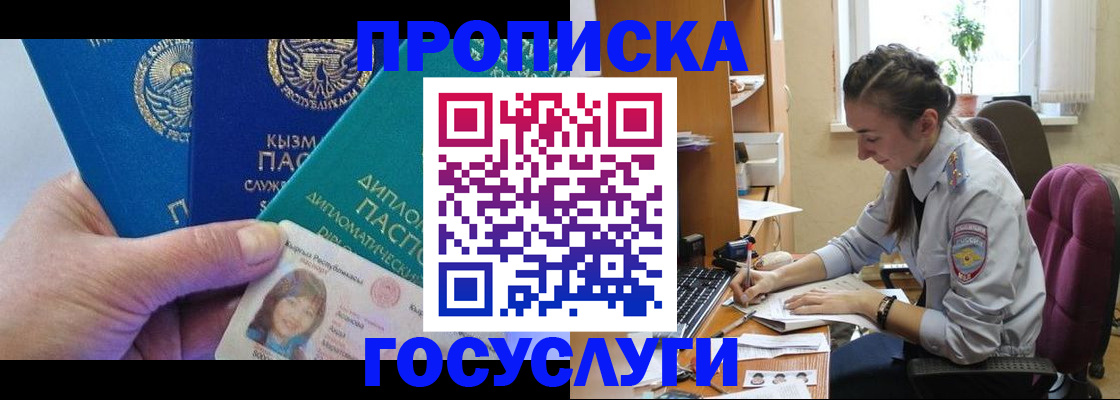 прописка от собственника в Тосно