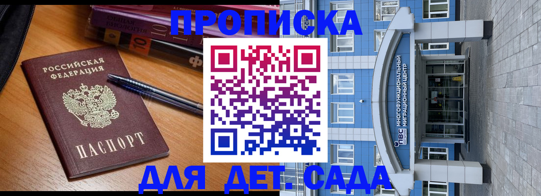 прописка для школы в Тосно