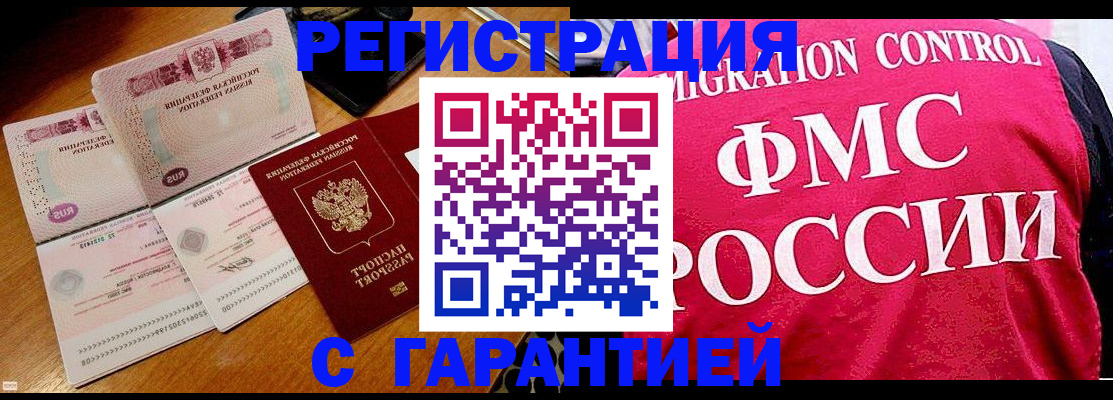 прописка гарантия в Тосно
