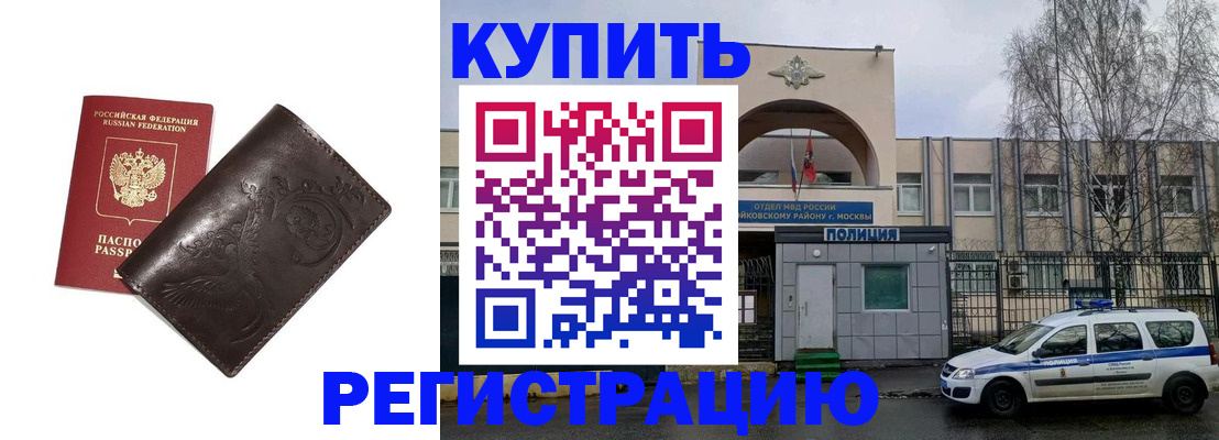 временная регистрация законно в Тосно