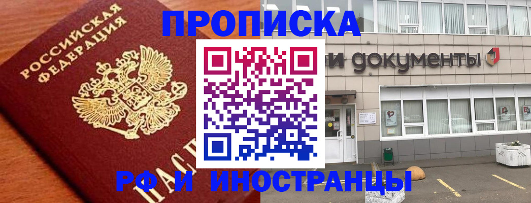 прописка в Тосно